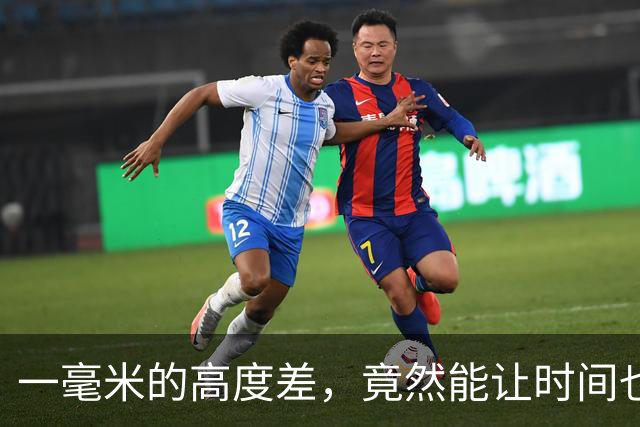 一毫米的高度差，竟然能让时间也慢下来了？