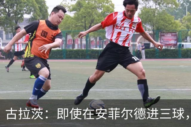 古拉茨：即使在安菲尔德进三球，心里仍觉得遗憾满满